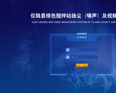 儀隴縣攪拌站定制界面云平臺(tái)系統(tǒng)
