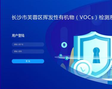 長(zhǎng)沙voc監(jiān)控平臺(tái)定制界面系統(tǒng)云平臺(tái)