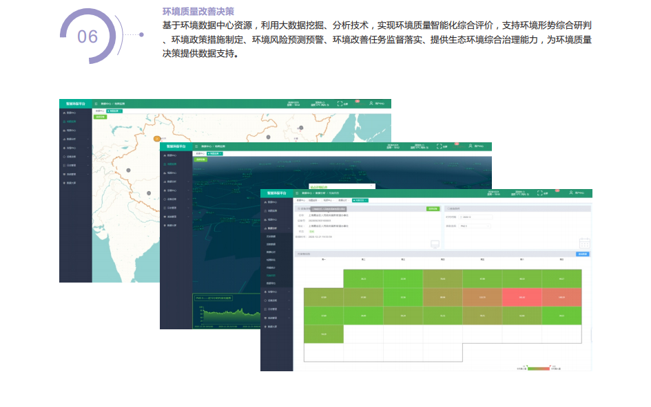 環(huán)保大數(shù)據(jù)監(jiān)控管理云平臺，物聯(lián)網(wǎng)環(huán)境監(jiān)測服務(wù)平臺