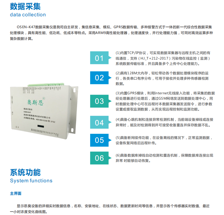 智慧惡臭在線監(jiān)測云平臺