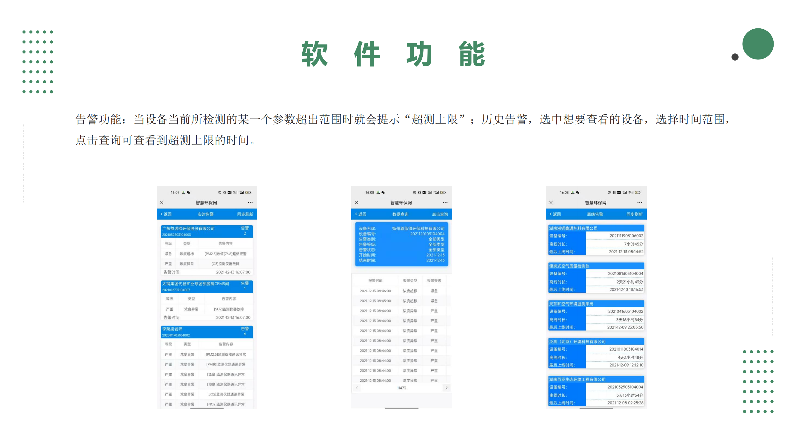 智慧環(huán)保大數據手機APP平臺系統(tǒng)