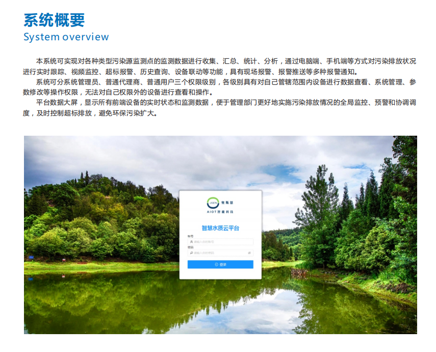 智慧水質(zhì)監(jiān)測系統(tǒng)云平臺