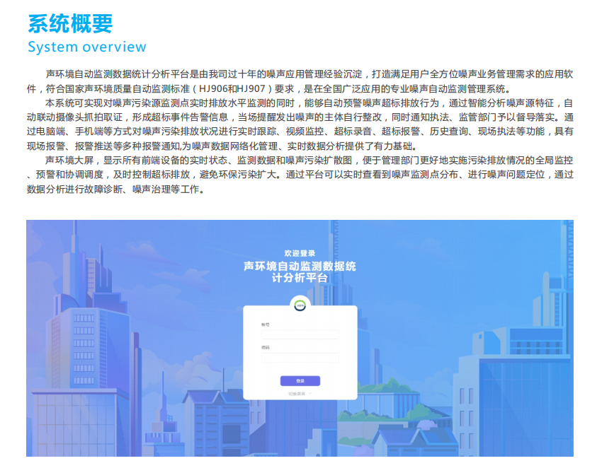 噪聲監(jiān)測數(shù)據(jù)統(tǒng)計(jì)分析平臺自動(dòng)警告工業(yè)噪聲超標(biāo)排污行為