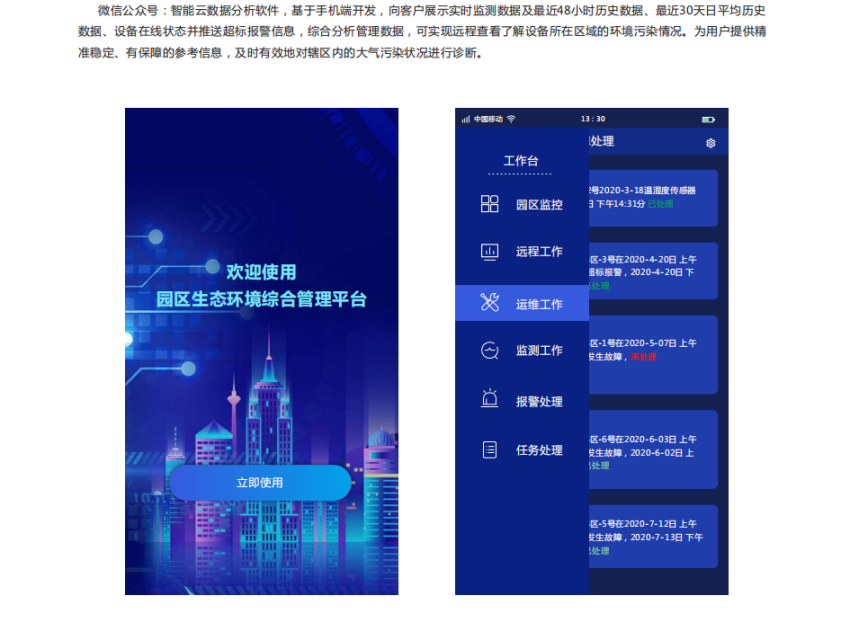 智能環(huán)境在線監(jiān)測數(shù)據(jù)監(jiān)控平臺