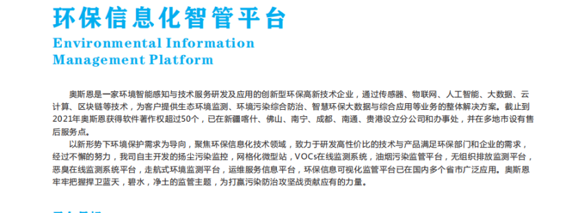 大氣是否污染？“云”上看！“智慧環(huán)?！逼脚_上線