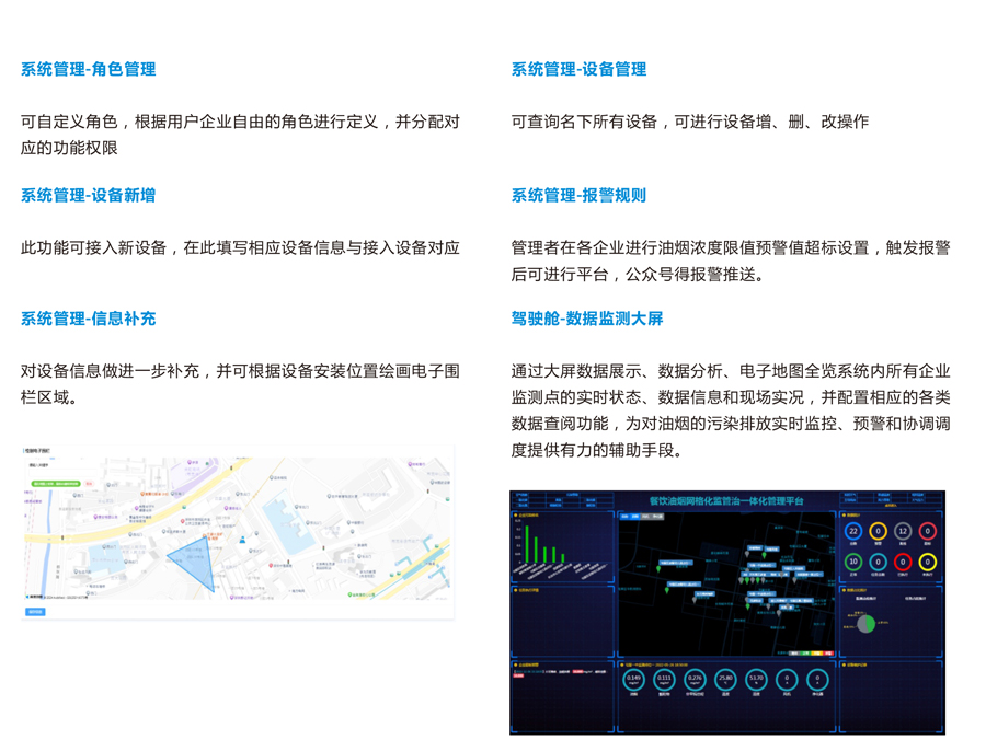 油煙系統(tǒng)監(jiān)測(cè)平臺(tái)