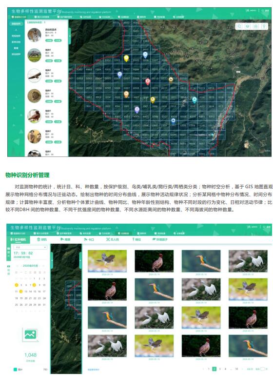 智慧生物多樣性云平臺(tái)、綜合生態(tài)環(huán)境監(jiān)測治理一體化助力提供科學(xué)依據(jù)應(yīng)用百科 