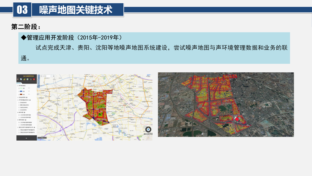 城市大尺度三維噪聲地圖可視化平臺