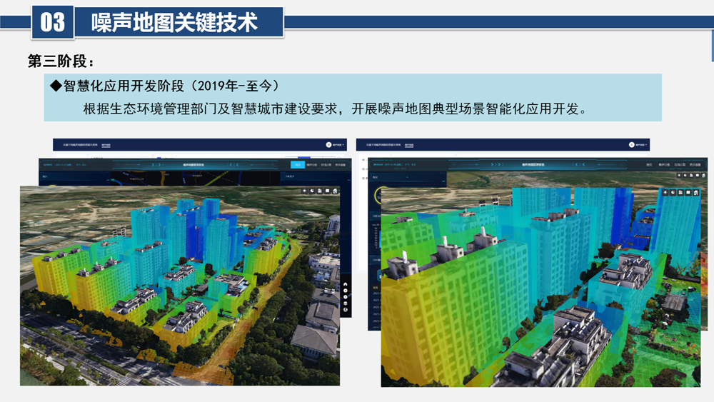 城市大尺度三維噪聲地圖可視化平臺