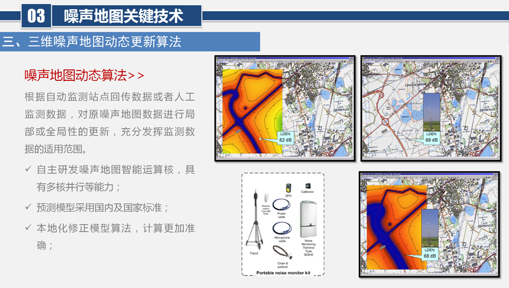 城市噪聲地圖信息化管理平臺-三維噪聲地圖動態(tài)更新算法