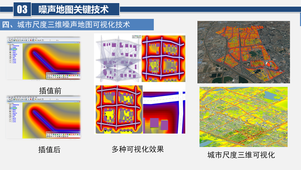 城市噪聲地圖信息化管理平臺-三維噪聲地圖動態(tài)更新算法