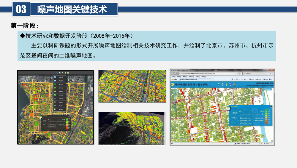 城市噪聲地圖信息化管理平臺-三維噪聲地圖動態(tài)更新算法